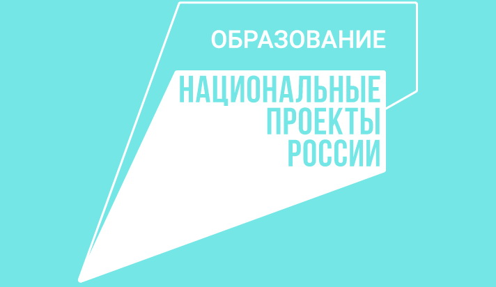 Образование — Национальный проект «Образование»