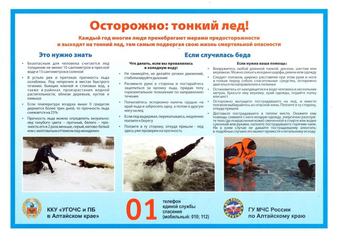 Безопасность на льду..
