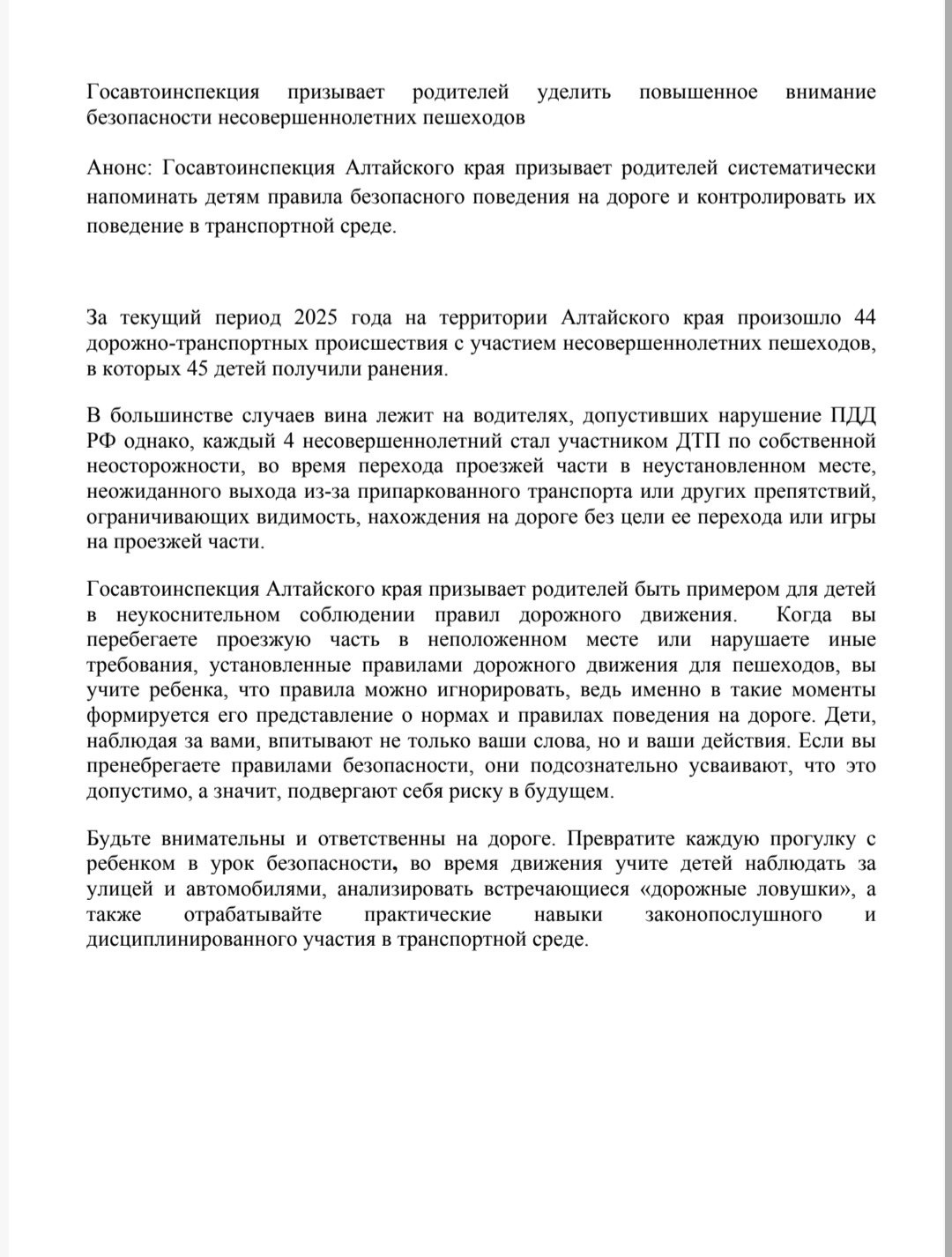 Госавтоинспекция призывает!.