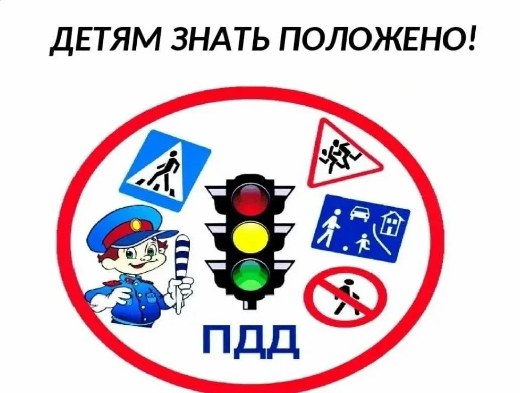 Безопасность на дорогах.